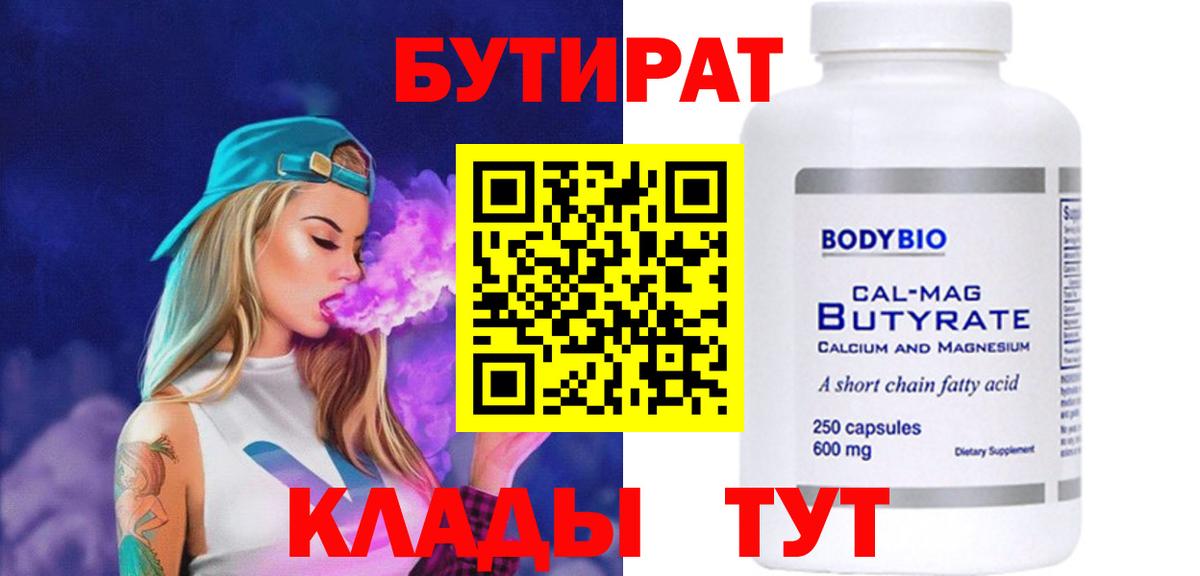 БУТИРАТ вода Муравленко