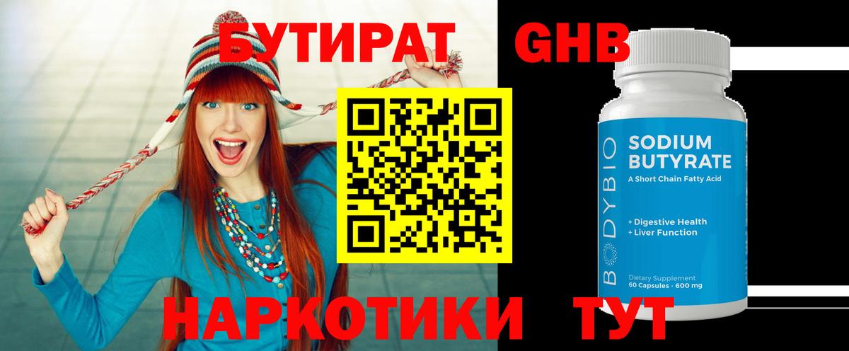 Бутират бутандиол  Вход с VPN  Муравленко 