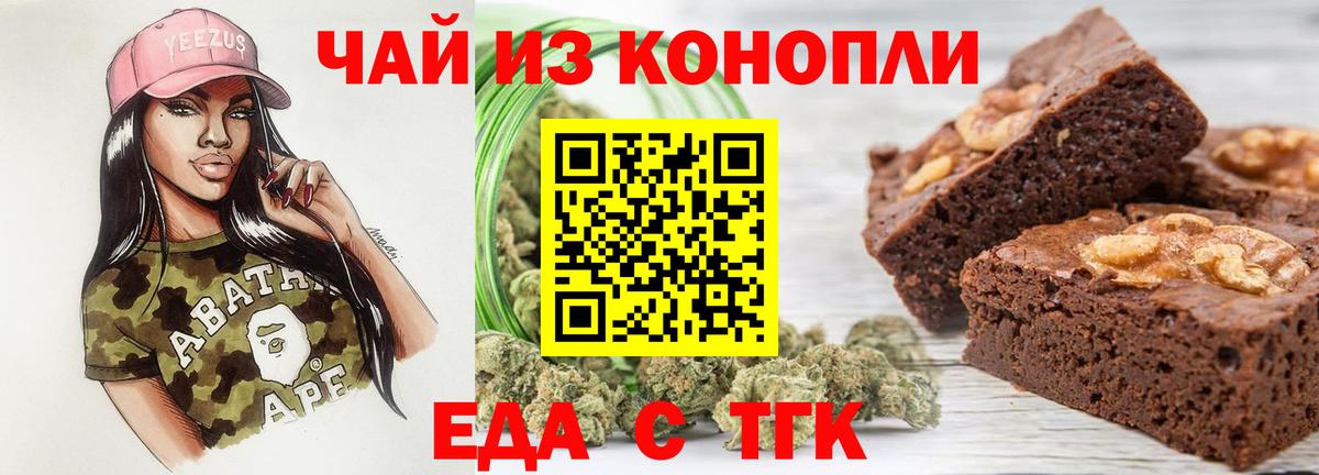 Печенье с ТГК марихуана Муравленко