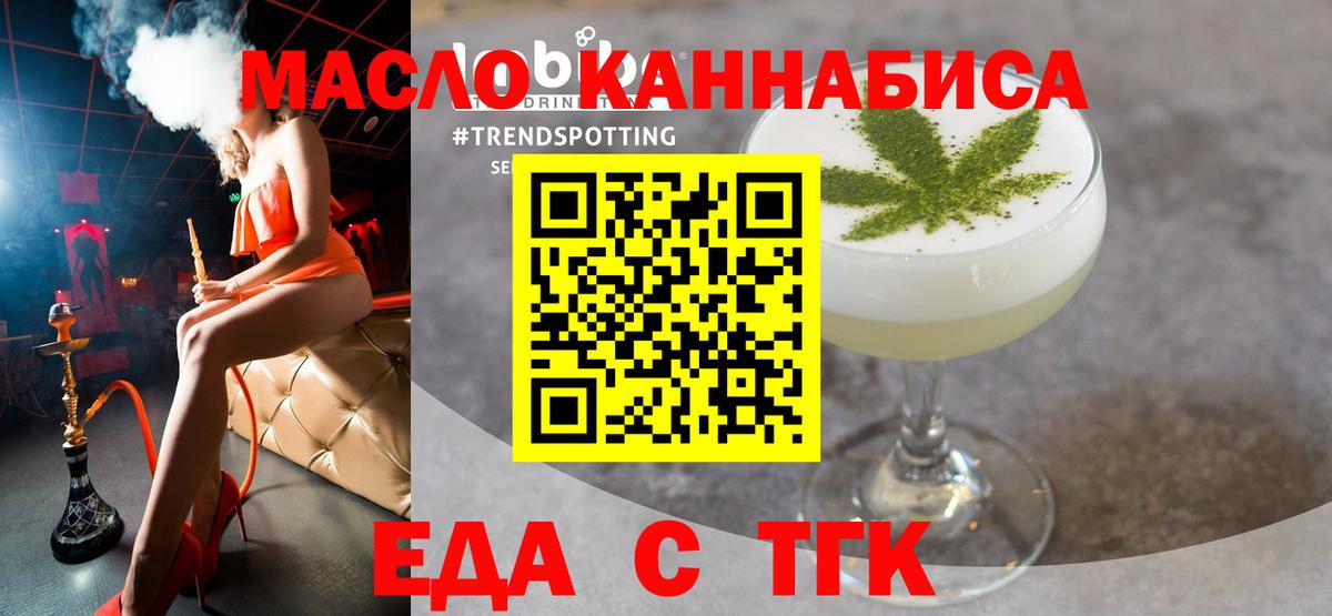 Еда ТГК марихуана  Вход с VPN  Муравленко 