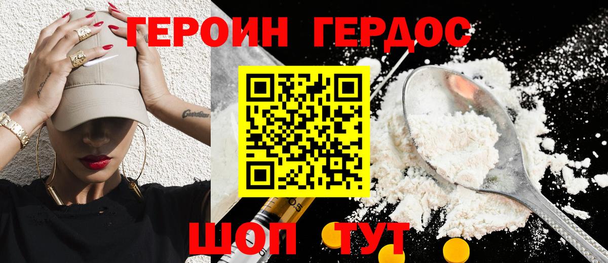 ГЕРОИН  Героин Heroin  Вход с VPN  Муравленко 