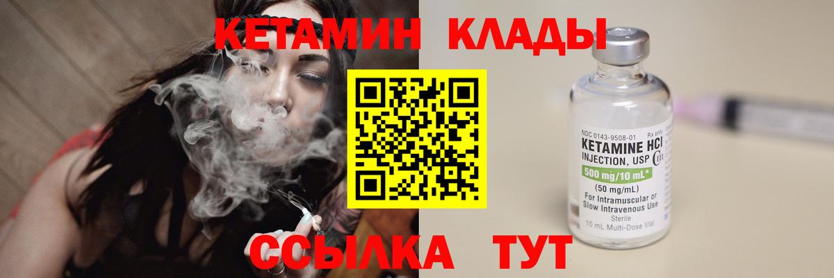 КЕТАМИН ketamine  Вход с VPN  Муравленко 