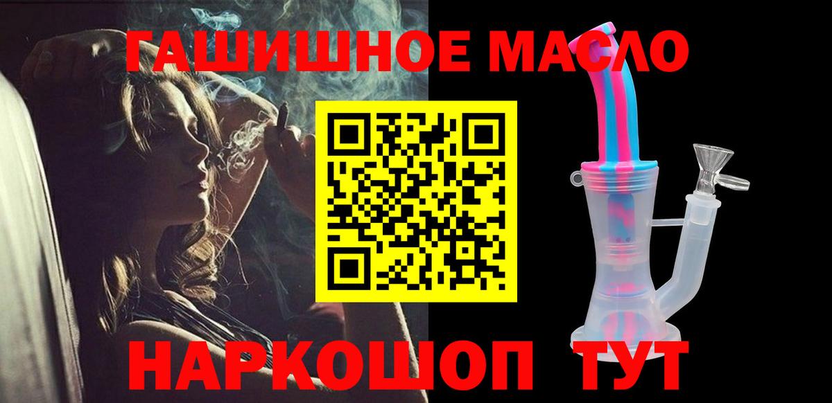 ТГК THC oil Муравленко